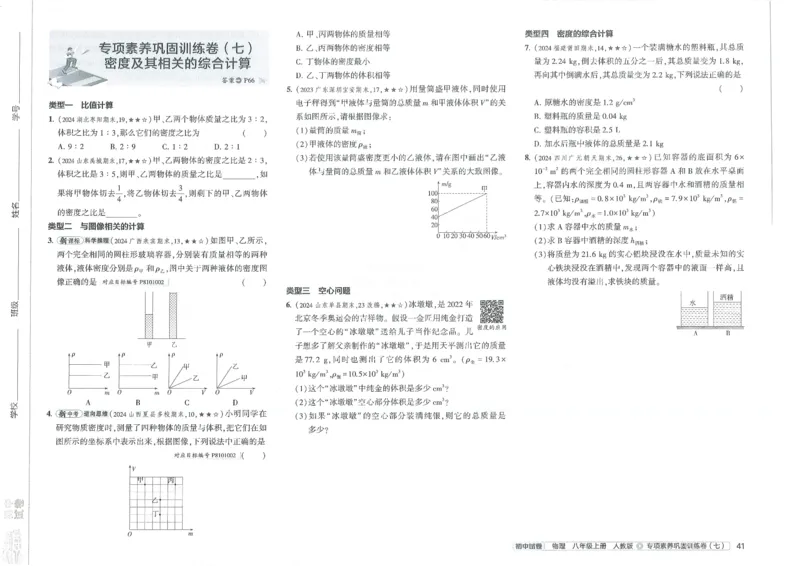 2025《53初中试卷》物理8上(人教版)_1、初中学习资料_24秋试卷_202553系列初中789年级上册《53初中试卷》大全套_2025《53初中试卷》8年级上册八科