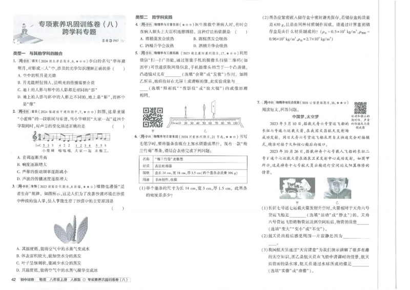 2025《53初中试卷》物理8上(人教版)_1、初中学习资料_24秋试卷_202553系列初中789年级上册《53初中试卷》大全套_2025《53初中试卷》8年级上册八科