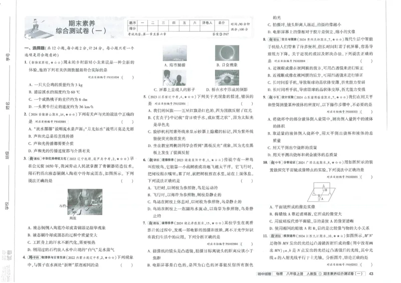 2025《53初中试卷》物理8上(人教版)_1、初中学习资料_24秋试卷_202553系列初中789年级上册《53初中试卷》大全套_2025《53初中试卷》8年级上册八科