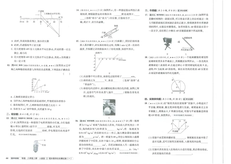 2025《53初中试卷》物理8上(人教版)_1、初中学习资料_24秋试卷_202553系列初中789年级上册《53初中试卷》大全套_2025《53初中试卷》8年级上册八科