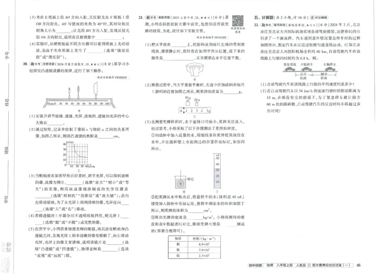 2025《53初中试卷》物理8上(人教版)_1、初中学习资料_24秋试卷_202553系列初中789年级上册《53初中试卷》大全套_2025《53初中试卷》8年级上册八科