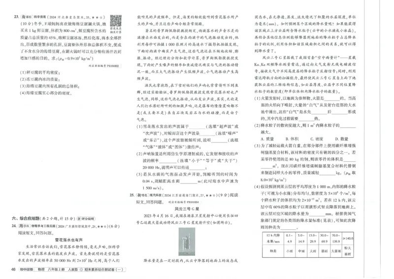 2025《53初中试卷》物理8上(人教版)_1、初中学习资料_24秋试卷_202553系列初中789年级上册《53初中试卷》大全套_2025《53初中试卷》8年级上册八科