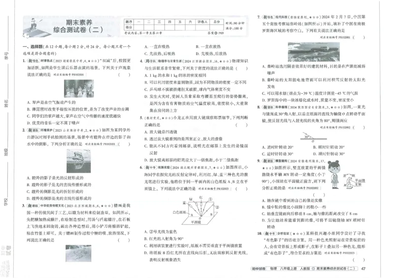 2025《53初中试卷》物理8上(人教版)_1、初中学习资料_24秋试卷_202553系列初中789年级上册《53初中试卷》大全套_2025《53初中试卷》8年级上册八科