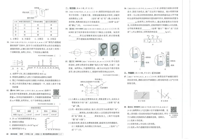 2025《53初中试卷》物理8上(人教版)_1、初中学习资料_24秋试卷_202553系列初中789年级上册《53初中试卷》大全套_2025《53初中试卷》8年级上册八科