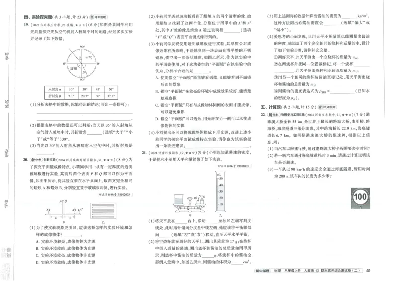 2025《53初中试卷》物理8上(人教版)_1、初中学习资料_24秋试卷_202553系列初中789年级上册《53初中试卷》大全套_2025《53初中试卷》8年级上册八科