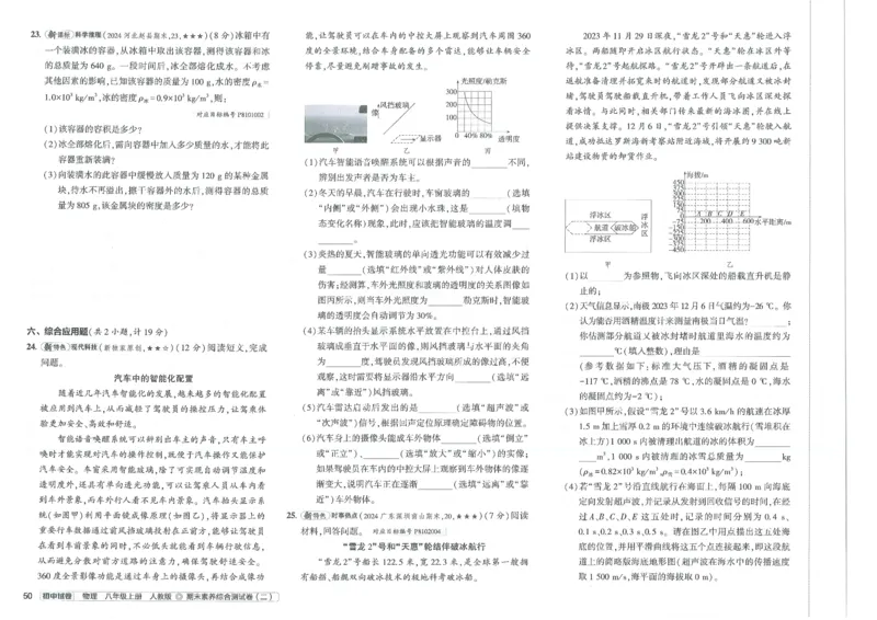 2025《53初中试卷》物理8上(人教版)_1、初中学习资料_24秋试卷_202553系列初中789年级上册《53初中试卷》大全套_2025《53初中试卷》8年级上册八科