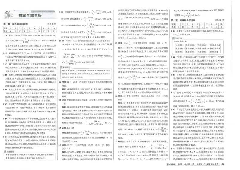 2025《53初中试卷》物理8上(人教版)_1、初中学习资料_24秋试卷_202553系列初中789年级上册《53初中试卷》大全套_2025《53初中试卷》8年级上册八科