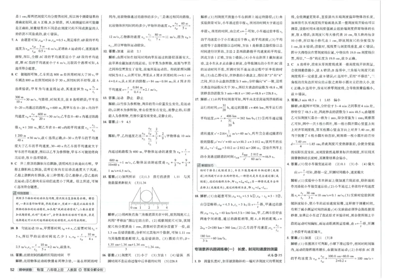 2025《53初中试卷》物理8上(人教版)_1、初中学习资料_24秋试卷_202553系列初中789年级上册《53初中试卷》大全套_2025《53初中试卷》8年级上册八科