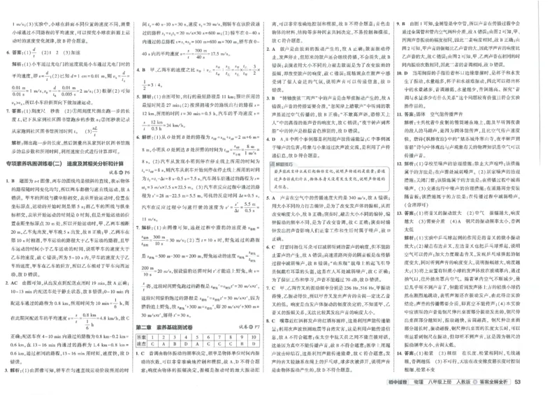 2025《53初中试卷》物理8上(人教版)_1、初中学习资料_24秋试卷_202553系列初中789年级上册《53初中试卷》大全套_2025《53初中试卷》8年级上册八科