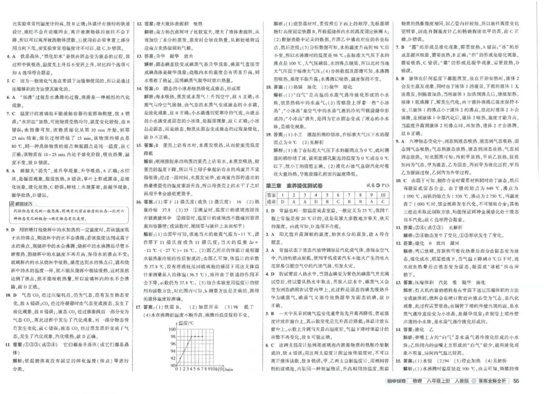 2025《53初中试卷》物理8上(人教版)_1、初中学习资料_24秋试卷_202553系列初中789年级上册《53初中试卷》大全套_2025《53初中试卷》8年级上册八科