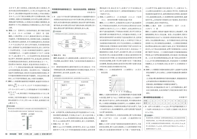 2025《53初中试卷》物理8上(人教版)_1、初中学习资料_24秋试卷_202553系列初中789年级上册《53初中试卷》大全套_2025《53初中试卷》8年级上册八科