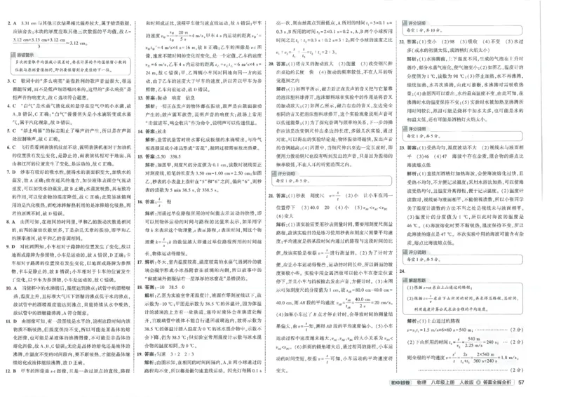 2025《53初中试卷》物理8上(人教版)_1、初中学习资料_24秋试卷_202553系列初中789年级上册《53初中试卷》大全套_2025《53初中试卷》8年级上册八科