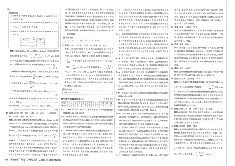 2025《53初中试卷》物理8上(人教版)_1、初中学习资料_24秋试卷_202553系列初中789年级上册《53初中试卷》大全套_2025《53初中试卷》8年级上册八科