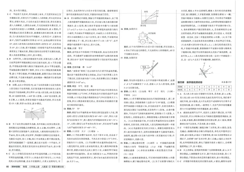 2025《53初中试卷》物理8上(人教版)_1、初中学习资料_24秋试卷_202553系列初中789年级上册《53初中试卷》大全套_2025《53初中试卷》8年级上册八科