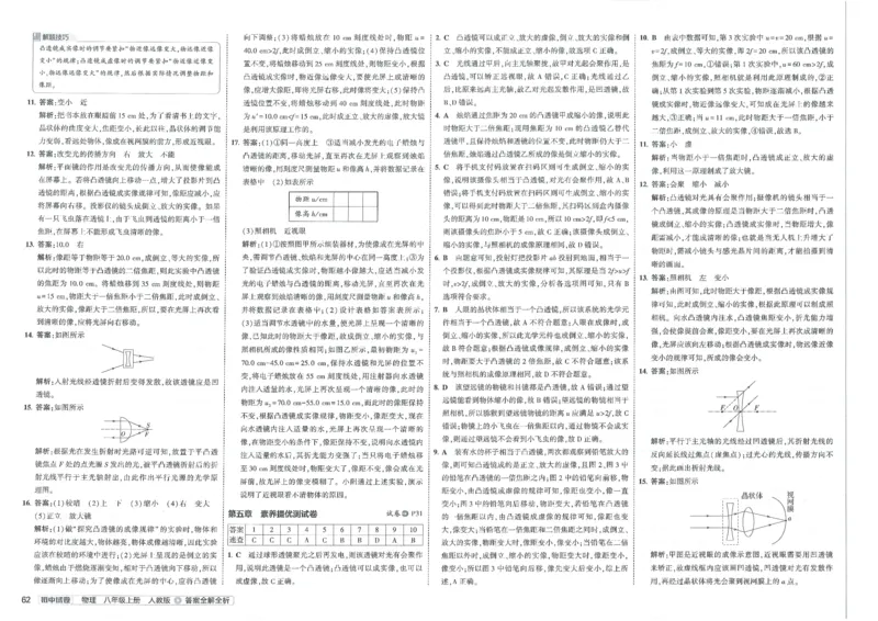 2025《53初中试卷》物理8上(人教版)_1、初中学习资料_24秋试卷_202553系列初中789年级上册《53初中试卷》大全套_2025《53初中试卷》8年级上册八科