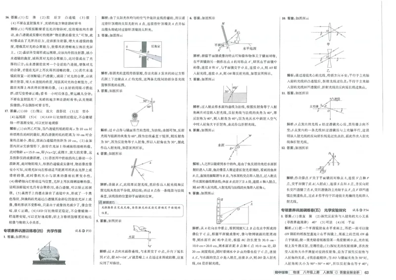 2025《53初中试卷》物理8上(人教版)_1、初中学习资料_24秋试卷_202553系列初中789年级上册《53初中试卷》大全套_2025《53初中试卷》8年级上册八科