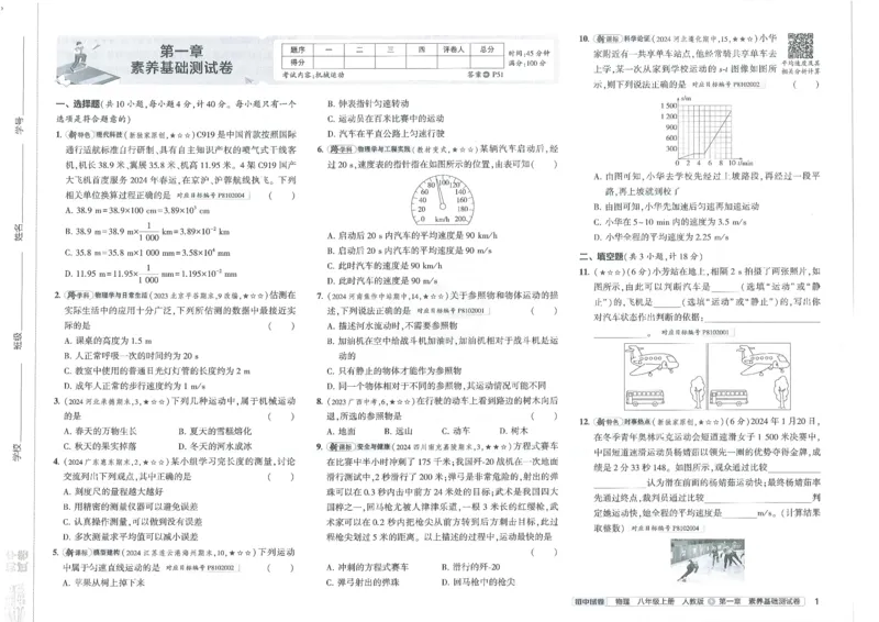 2025《53初中试卷》物理8上(人教版)_1、初中学习资料_24秋试卷_202553系列初中789年级上册《53初中试卷》大全套_2025《53初中试卷》8年级上册八科