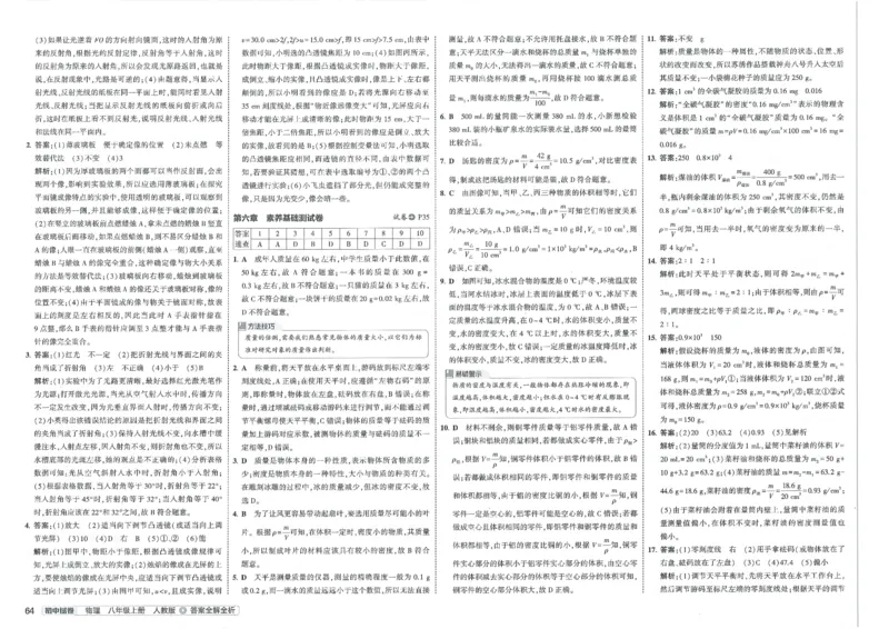 2025《53初中试卷》物理8上(人教版)_1、初中学习资料_24秋试卷_202553系列初中789年级上册《53初中试卷》大全套_2025《53初中试卷》8年级上册八科