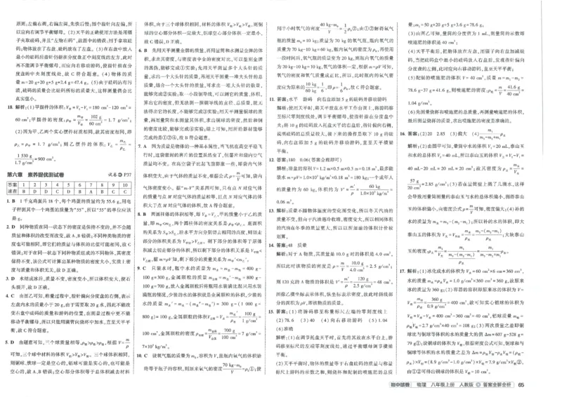 2025《53初中试卷》物理8上(人教版)_1、初中学习资料_24秋试卷_202553系列初中789年级上册《53初中试卷》大全套_2025《53初中试卷》8年级上册八科