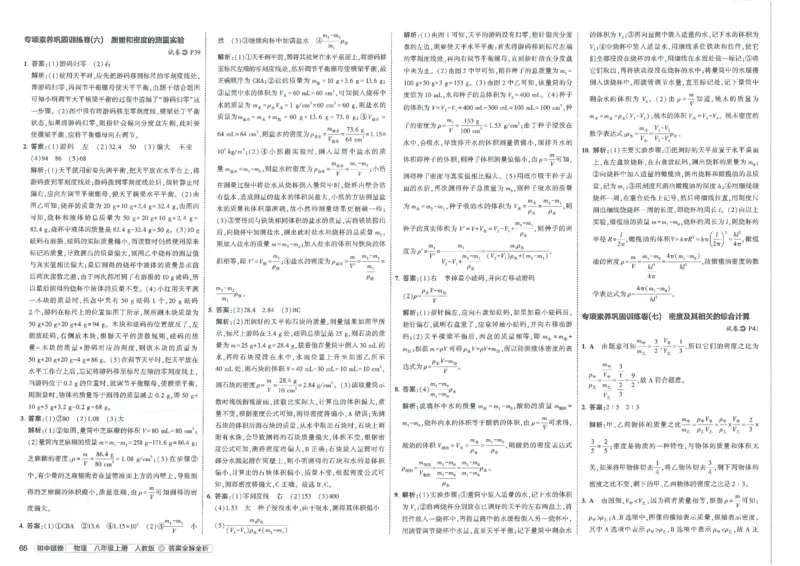 2025《53初中试卷》物理8上(人教版)_1、初中学习资料_24秋试卷_202553系列初中789年级上册《53初中试卷》大全套_2025《53初中试卷》8年级上册八科