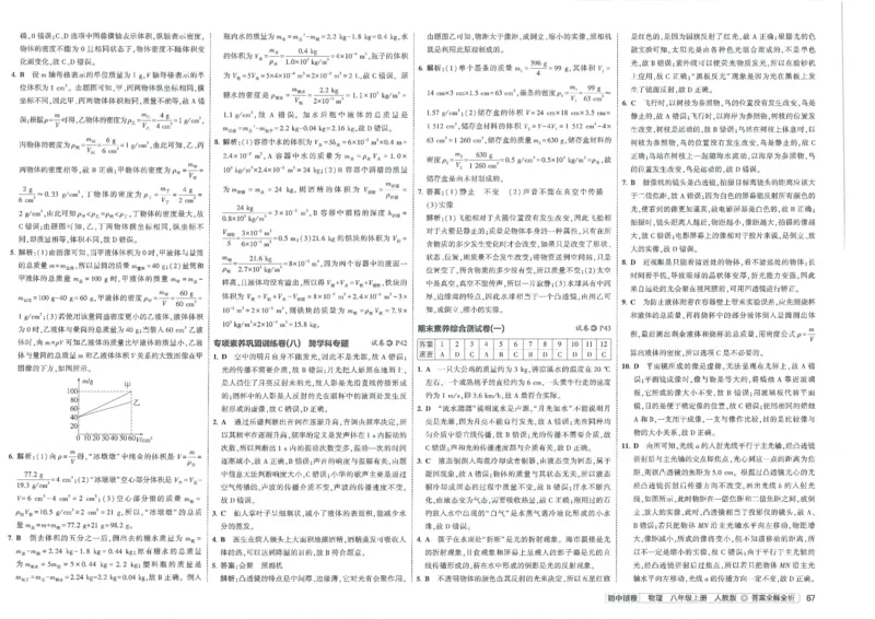 2025《53初中试卷》物理8上(人教版)_1、初中学习资料_24秋试卷_202553系列初中789年级上册《53初中试卷》大全套_2025《53初中试卷》8年级上册八科