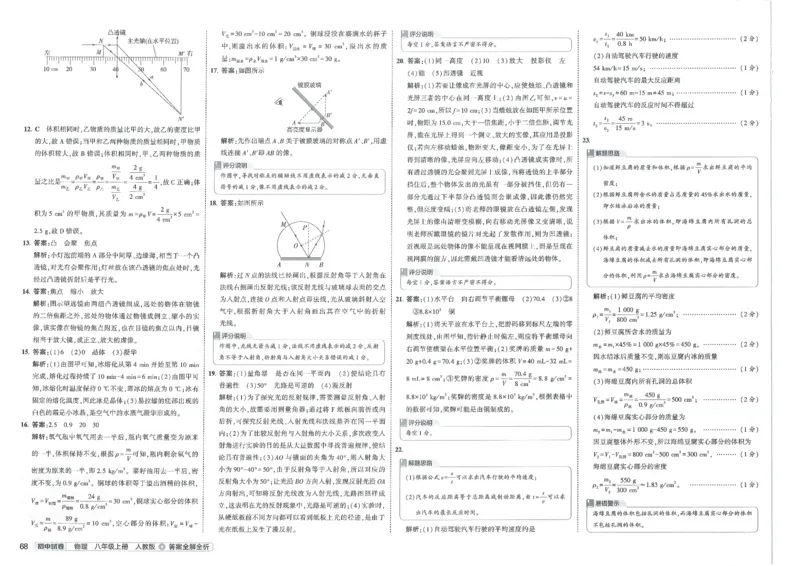 2025《53初中试卷》物理8上(人教版)_1、初中学习资料_24秋试卷_202553系列初中789年级上册《53初中试卷》大全套_2025《53初中试卷》8年级上册八科