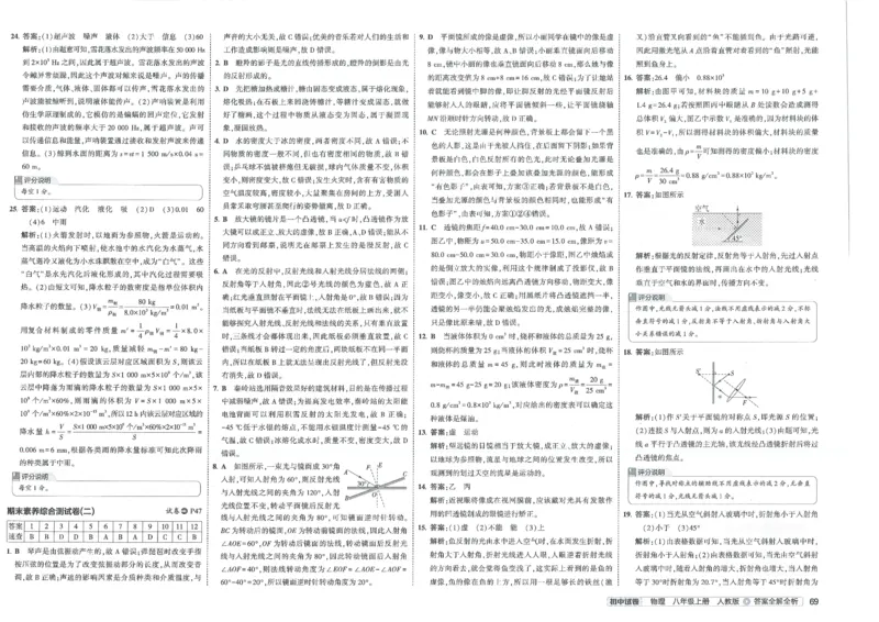 2025《53初中试卷》物理8上(人教版)_1、初中学习资料_24秋试卷_202553系列初中789年级上册《53初中试卷》大全套_2025《53初中试卷》8年级上册八科