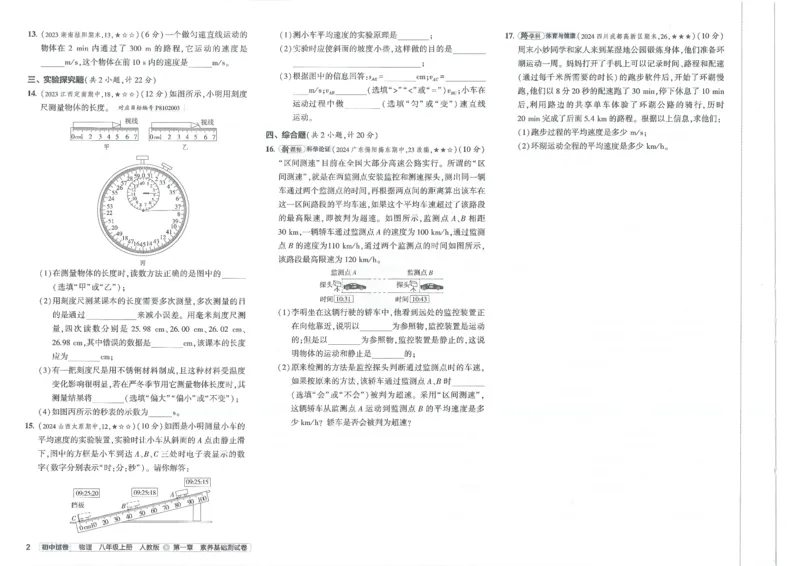 2025《53初中试卷》物理8上(人教版)_1、初中学习资料_24秋试卷_202553系列初中789年级上册《53初中试卷》大全套_2025《53初中试卷》8年级上册八科
