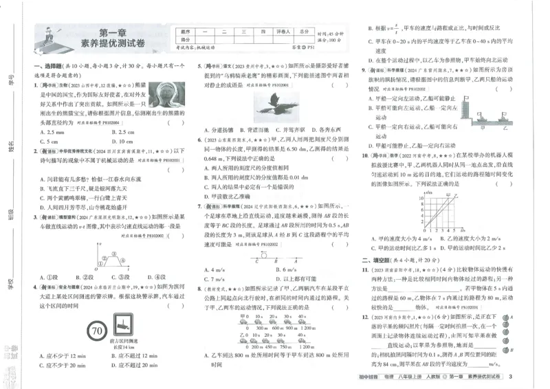 2025《53初中试卷》物理8上(人教版)_1、初中学习资料_24秋试卷_202553系列初中789年级上册《53初中试卷》大全套_2025《53初中试卷》8年级上册八科