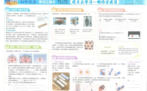 2025《53初中试卷》物理8上(人教版)_1、初中学习资料_24秋试卷_202553系列初中789年级上册《53初中试卷》大全套_2025《53初中试卷》8年级上册八科