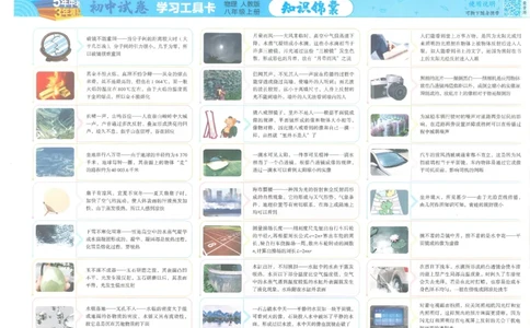2025《53初中试卷》物理8上(人教版)_1、初中学习资料_24秋试卷_202553系列初中789年级上册《53初中试卷》大全套_2025《53初中试卷》8年级上册八科