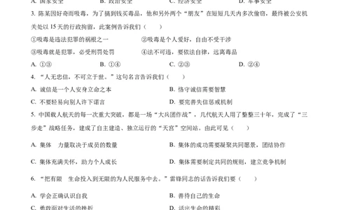 2023年浙江省舟山市中考道德与法治真题（原卷版）_1、初中学习资料_2024秋改版_七上最新版道德课件_中考真题_浙江_浙江省嘉兴（舟山）市中考道德与法治真题