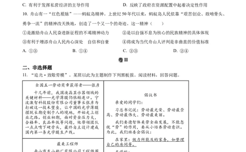 2023年浙江省舟山市中考道德与法治真题（原卷版）_1、初中学习资料_2024秋改版_七上最新版道德课件_中考真题_浙江_浙江省嘉兴（舟山）市中考道德与法治真题