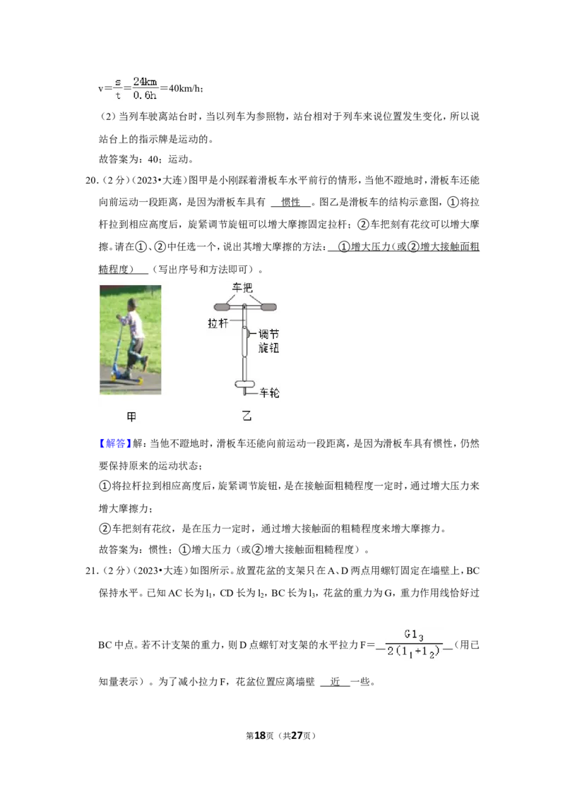 2023年辽宁省大连市中考物理试卷_1、初中学习资料_2024秋改版_八上物理课件最新版_物理中考真题卷（2019-2023）_2023中考物理试卷_辽宁