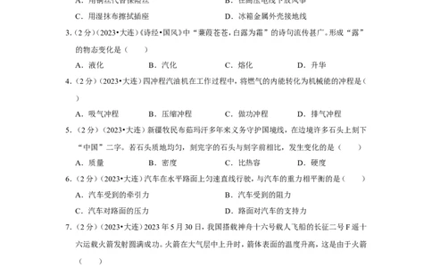 2023年辽宁省大连市中考物理试卷_1、初中学习资料_2024秋改版_八上物理课件最新版_物理中考真题卷（2019-2023）_2023中考物理试卷_辽宁