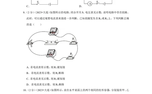 2023年辽宁省大连市中考物理试卷_1、初中学习资料_2024秋改版_八上物理课件最新版_物理中考真题卷（2019-2023）_2023中考物理试卷_辽宁