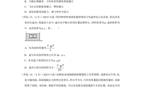 2023年辽宁省大连市中考物理试卷_1、初中学习资料_2024秋改版_八上物理课件最新版_物理中考真题卷（2019-2023）_2023中考物理试卷_辽宁