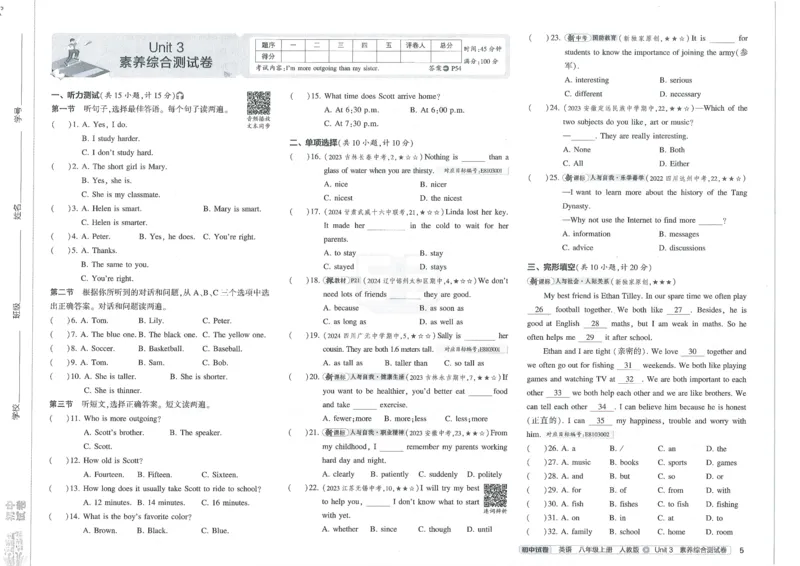 2025《53初中试卷》英语8上(人教版)_1、初中学习资料_24秋试卷_202553系列初中789年级上册《53初中试卷》大全套_2025《53初中试卷》8年级上册八科