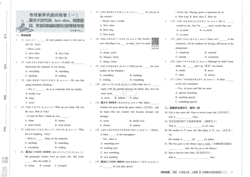 2025《53初中试卷》英语8上(人教版)_1、初中学习资料_24秋试卷_202553系列初中789年级上册《53初中试卷》大全套_2025《53初中试卷》8年级上册八科