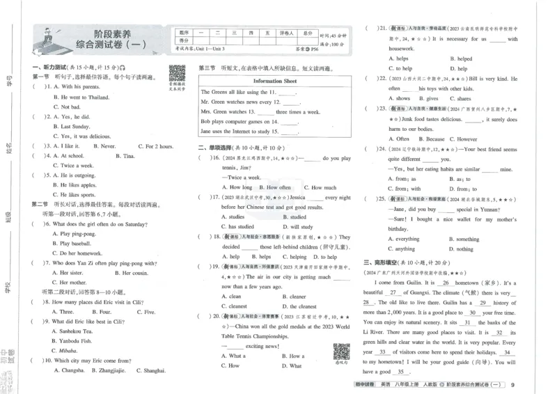 2025《53初中试卷》英语8上(人教版)_1、初中学习资料_24秋试卷_202553系列初中789年级上册《53初中试卷》大全套_2025《53初中试卷》8年级上册八科