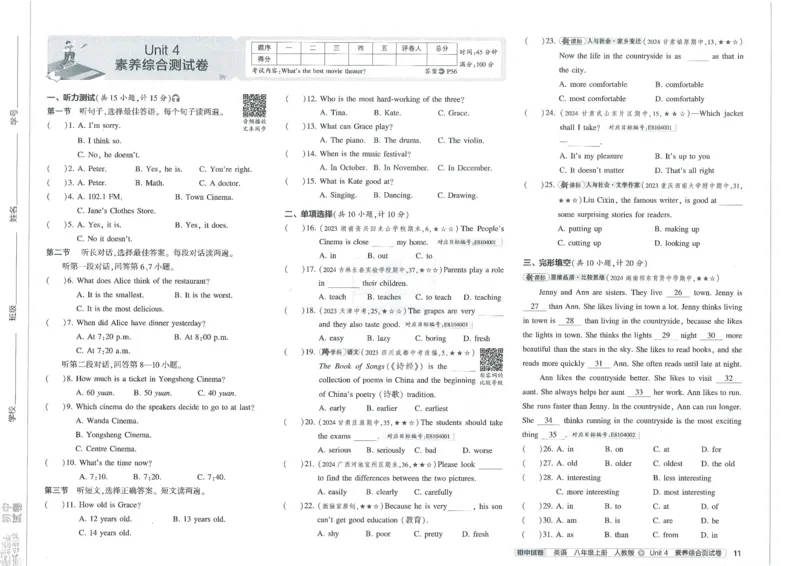 2025《53初中试卷》英语8上(人教版)_1、初中学习资料_24秋试卷_202553系列初中789年级上册《53初中试卷》大全套_2025《53初中试卷》8年级上册八科