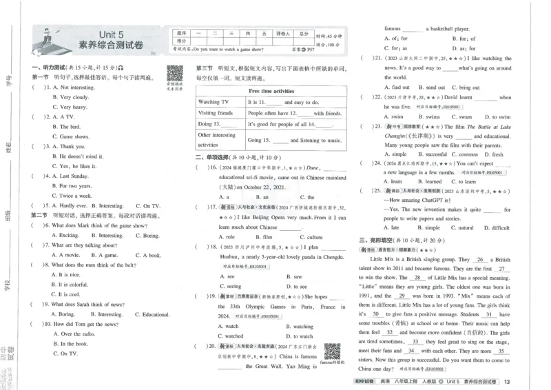 2025《53初中试卷》英语8上(人教版)_1、初中学习资料_24秋试卷_202553系列初中789年级上册《53初中试卷》大全套_2025《53初中试卷》8年级上册八科