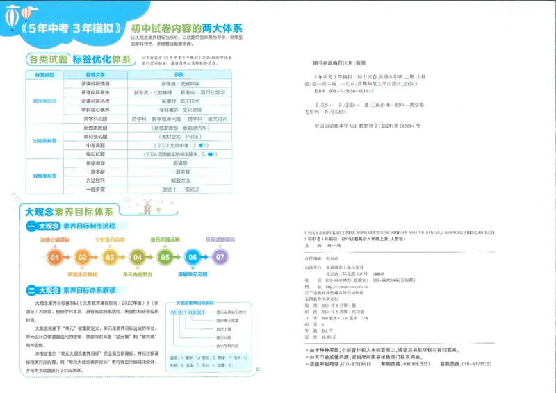 2025《53初中试卷》英语8上(人教版)_1、初中学习资料_24秋试卷_202553系列初中789年级上册《53初中试卷》大全套_2025《53初中试卷》8年级上册八科