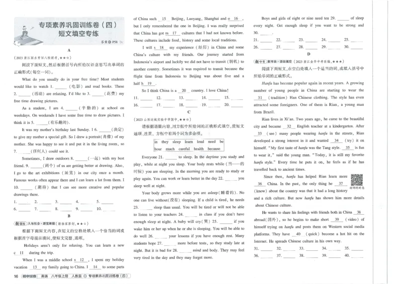 2025《53初中试卷》英语8上(人教版)_1、初中学习资料_24秋试卷_202553系列初中789年级上册《53初中试卷》大全套_2025《53初中试卷》8年级上册八科