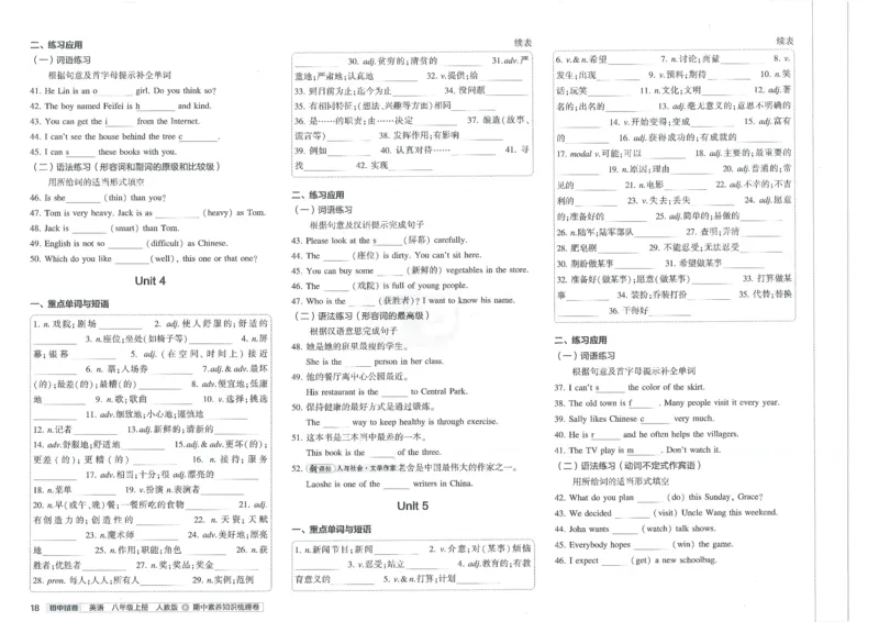 2025《53初中试卷》英语8上(人教版)_1、初中学习资料_24秋试卷_202553系列初中789年级上册《53初中试卷》大全套_2025《53初中试卷》8年级上册八科
