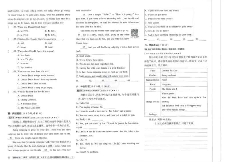 2025《53初中试卷》英语8上(人教版)_1、初中学习资料_24秋试卷_202553系列初中789年级上册《53初中试卷》大全套_2025《53初中试卷》8年级上册八科