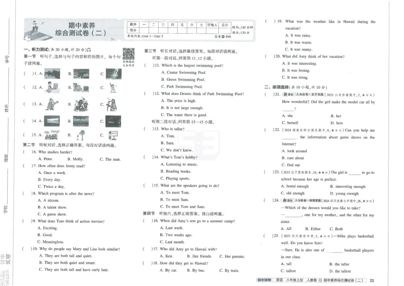 2025《53初中试卷》英语8上(人教版)_1、初中学习资料_24秋试卷_202553系列初中789年级上册《53初中试卷》大全套_2025《53初中试卷》8年级上册八科
