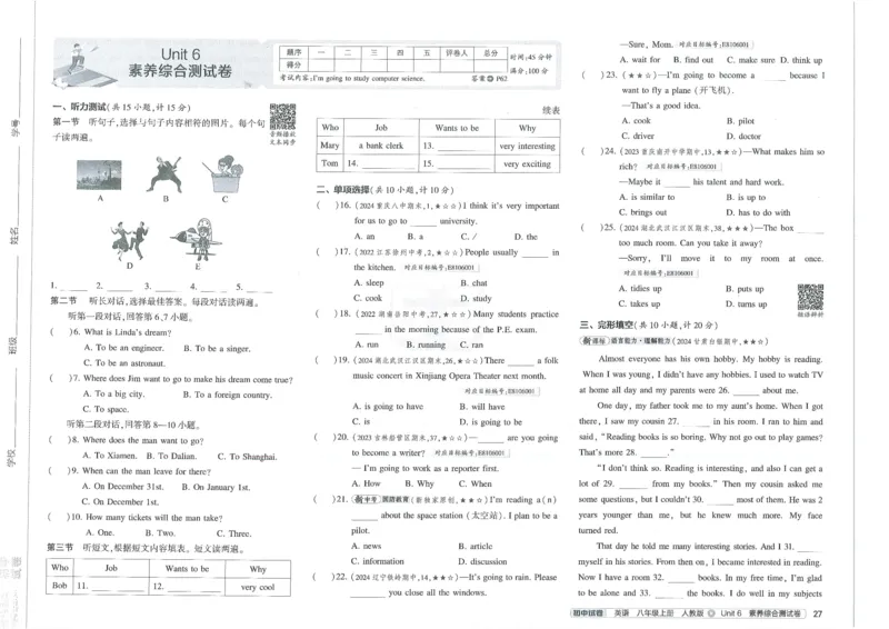 2025《53初中试卷》英语8上(人教版)_1、初中学习资料_24秋试卷_202553系列初中789年级上册《53初中试卷》大全套_2025《53初中试卷》8年级上册八科
