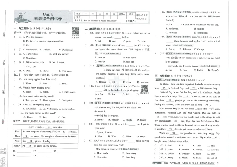 2025《53初中试卷》英语8上(人教版)_1、初中学习资料_24秋试卷_202553系列初中789年级上册《53初中试卷》大全套_2025《53初中试卷》8年级上册八科