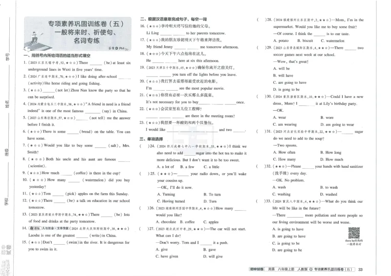 2025《53初中试卷》英语8上(人教版)_1、初中学习资料_24秋试卷_202553系列初中789年级上册《53初中试卷》大全套_2025《53初中试卷》8年级上册八科